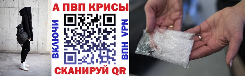 APVP кристаллы Сенгилей