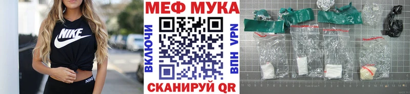 Меф мяу мяу мука Сенгилей